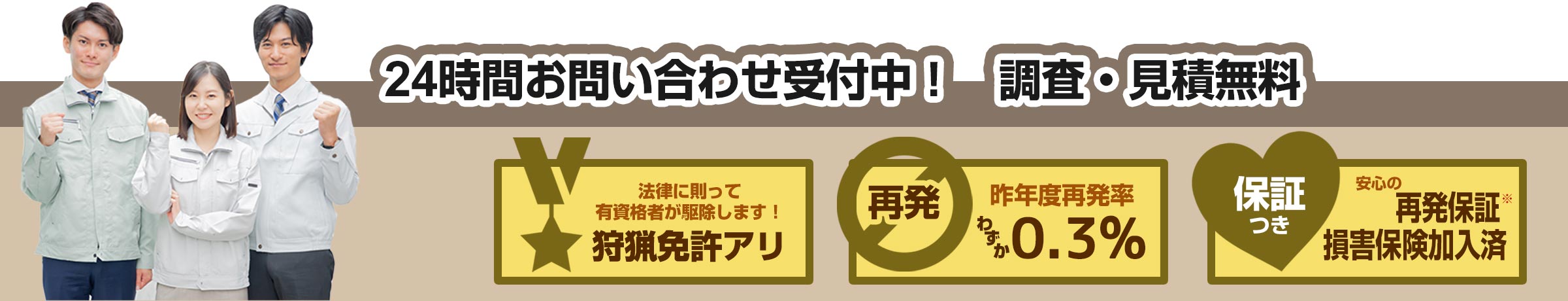 神奈川県三浦郡のアライグマのお悩み、お任せください！