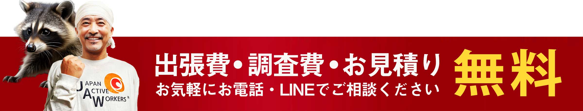 【茨城県】アリ駆除なら4年連続No.1のアリ駆除ワーカーズへ。調査・見積無料！アリのお悩み何でもご相談ください