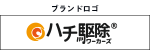 ブランドロゴ「ハチ駆除ワーカーズ」