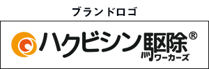 ブランドロゴ「ハクビシン駆除ワーカーズ」