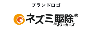 ブランドロゴ「ネズミ駆除ワーカーズ」