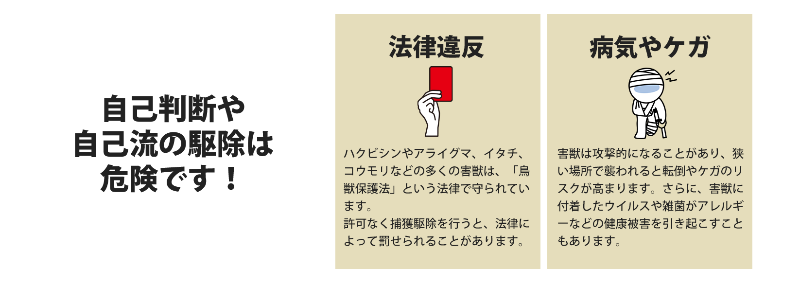 ご注意ください！ご自身でのヘビ駆除。お住まいの地元のヘビ駆除はヘビ駆除ワーカーズ