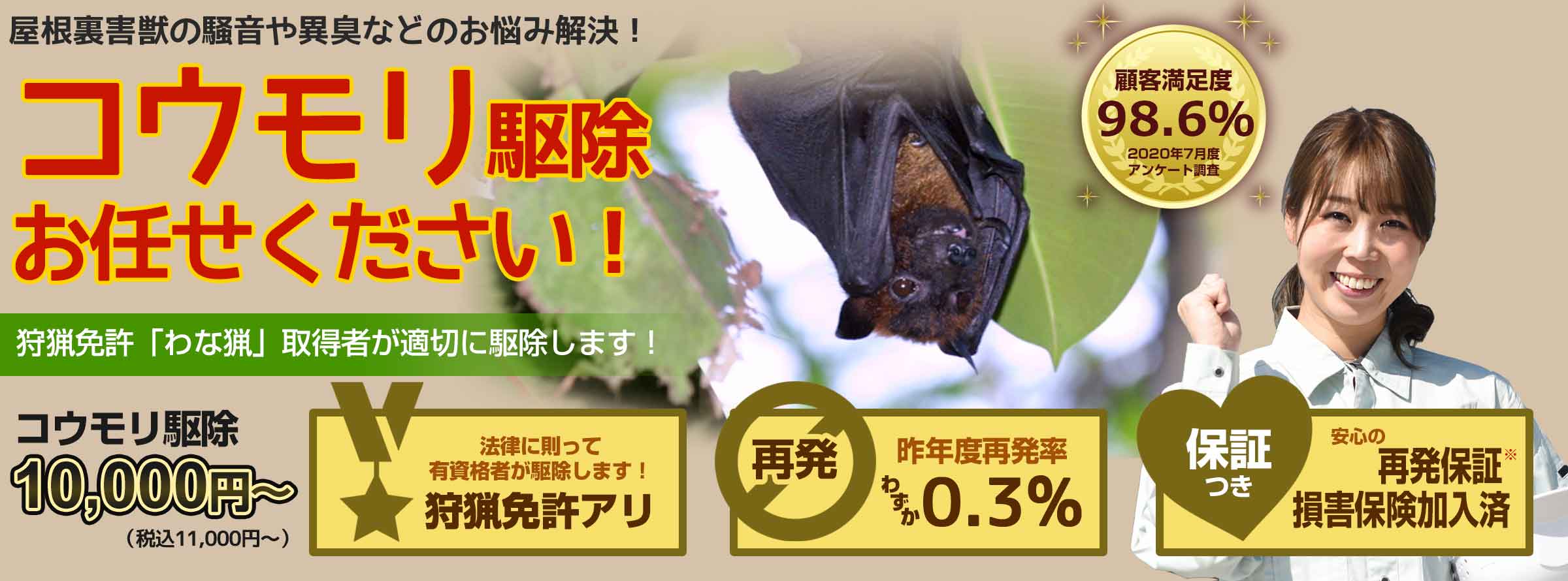 埼玉県入間郡毛呂山町のコウモリのお悩み、お任せください！