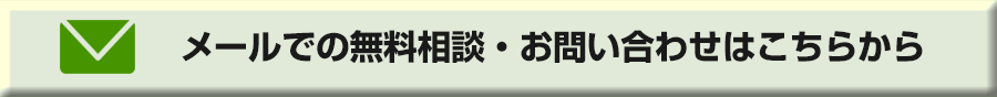 0120-847-287。24時間、ご相談・調査・お見積り無料！タップでそのまま、無料で通話できます。