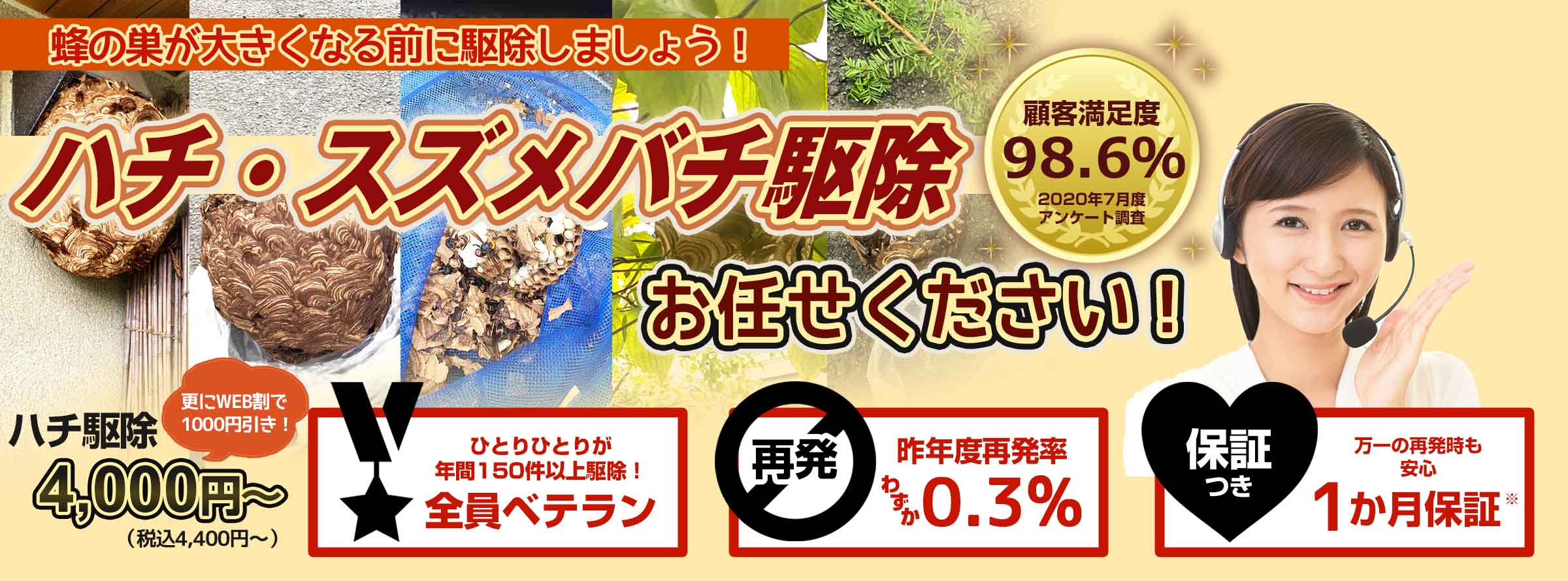 武蔵横手駅周辺のスズメバチ・スズメバチの巣のお悩み、お任せください！